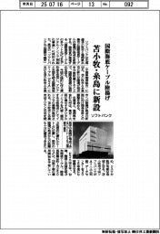 ソフトバンク、国際海底ケーブル陸揚げ苫小牧・糸島に新設