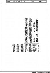 近視予防フォーラム、近視情報発信で産学連携　コンソーシアム新設