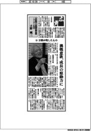 広角／大阪商工会議所副会頭（ユニオン社長）・立野純三（上）万博が残したもの