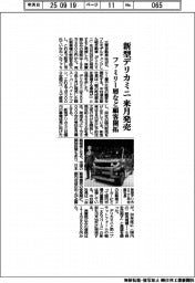 三菱自、新型「デリカミニ」を来月発売　ファミリー層など顧客開拓