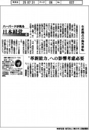 ハーバードが見る日本経営(112)生産拠点の海外移転