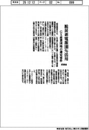 経産省、脱炭素電源１００％活用　ＧＸ産業団地の選定要件