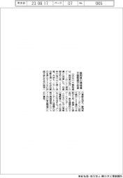天龍製鋸が投資　静岡県の環境債