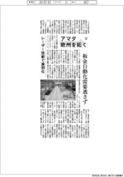 アマダ 欧州を拓く(上)レーザー技術で差別化
