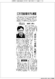 インタビュー／三菱ケミカル茨城事業所長・加藤大雄氏　ＣＲで脱炭素モデル構築