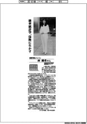 リケジョneo(333)損害保険ジャパン・南優希さん