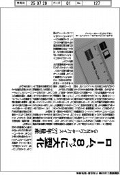 ローム、ＧａＮパワーデバイスを８インチに大型化　２７年量産