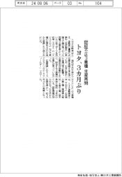 トヨタ、認証不正3車種の生産を3カ月ぶり再開
