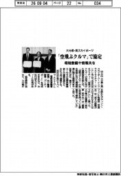 大分県・英スカイポーツ、「空飛ぶクルマ」で協定　環境整備や情報共有