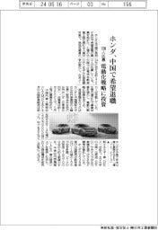 ホンダ、中国で希望退職に１７００人応募　電動化戦略に投資