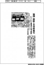 リミックスポイントなど、福岡・嘉麻と災害時協定　蓄電所の電力解放