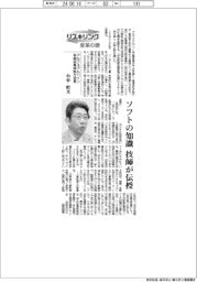 リスキリング　変革の礎／アルプスアルパイン取締役専務執行役員・小平哲氏　ソフトの知識を技師が伝授