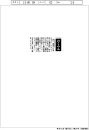 【おくやみ】宮川嘉朗氏（宮川工機相談役、前会長）