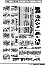 重電、使えるAI導入支援　東芝は製造業軸に提供