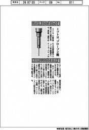 ミツトヨ、プローブ２種　ソフト側設定で誤入力低減　独自センシングで高速制御