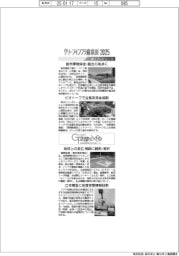 グリーンインフラ産業展２０２５・Ｇ空間ＥＸＰＯ２０２５／紙上プレビュー（４）
