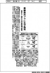 国環研など、微細海洋プラに化学物質　新たな汚染管理必要
