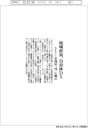 ＮＥＣネッツエスアイ、北海道更別村に拠点　地域密着、自治体ＤＸ