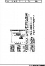 スマホ保有、テレビ上回る　８０歳以上で５４％　総務省が世帯調査