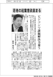 インタビュー／日本政策金融公庫常務・姪原保志氏　若者の起業意欲高まる