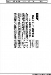 協和キリンの１―６月期減収減益　薬価改定・円高が痛手