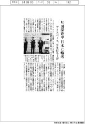 アイスペース、月面探査車　日本へ輸送－今冬打ち上げ