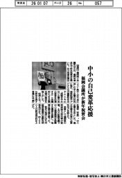 中小の自己変革応援　福岡会議所が新年祝賀会