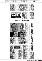 展望２０２６／大阪ガス社長・藤原正隆氏　分散・長期でＬＮＧ安定調達