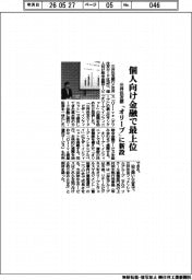 三井住友銀、個人向け金融で最上位　「オリーブ」に新設