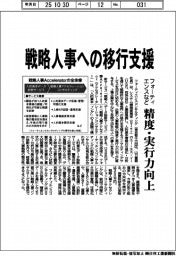 フォーティエンスなど、戦略人事への移行を支援　精度・実行力向上