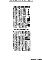 アーチオン“親離れ”着々　三菱ふそう・日野自が販売再編