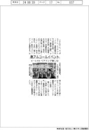 ビール5社、微アルコールイベント ペアリング楽しむ