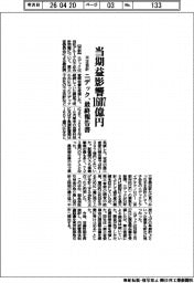 ニデック、不正会計の最終報告書 当期益影響1607億円