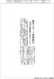 静岡銀など、観光スポット情報発信　高速道路で音声サービス