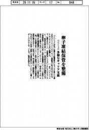 パナソニック、卵子凍結保管を整備　多様なキャリア支援