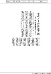 大日印、生成ＡＩの活用支援　直感操作型アプリ