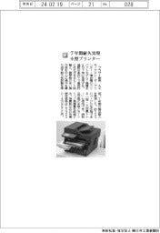 ブラザー販売/7年間耐久実現 小型プリンター