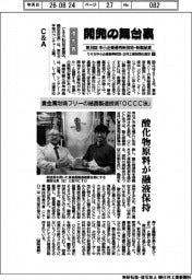 開発の舞台裏　中小企業優秀新技術・新製品賞（８）優秀賞