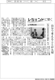 レジェンドに聞く／ＪＲ西日本　鉄道本部車両部担当部長・則直久氏