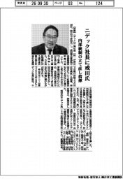ニデック社長に戒田氏　内部統制の立て直し指揮
