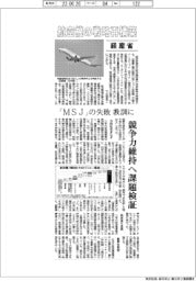 航空機の戦略再構築、経産省　