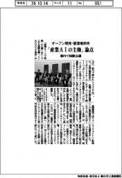 都内で国際会議開催　「産業ＡＩの主権」が論点に　オープン開発・管理権保持