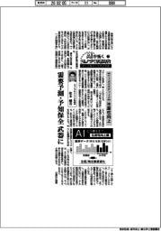 ＡＩが拓くモノづくり新時代　中小企業のための活用術（７）【ケーススタディー２】生産性向上