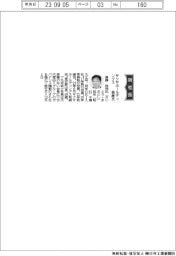 サクサホールディングス、社長に斎藤政利氏