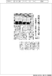 オリオン機械など、技能五輪で全員入賞　出場選手が笑顔の報告会