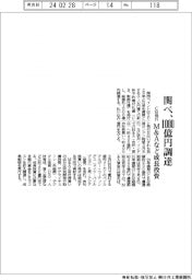 関西ペイント、ＣＢ発行で１０００億円調達　Ｍ＆Ａなど成長投資