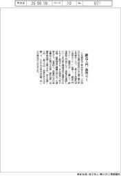 日本塑性加工学会、鍛造入門・演習セミ