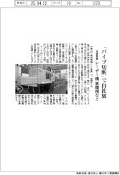 津根精機、「パイプ切断」で自社展　レーザー機の新機種など披露