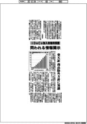 ｉＤｅＣｏ加入者権利保護　問われる情報開示