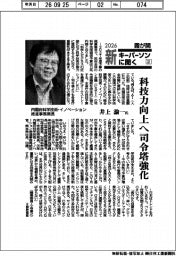 ２０２６霞が関新キーパーソンに聞く（２）内閣府科学技術・イノベーション推進事務局長・井上諭一氏